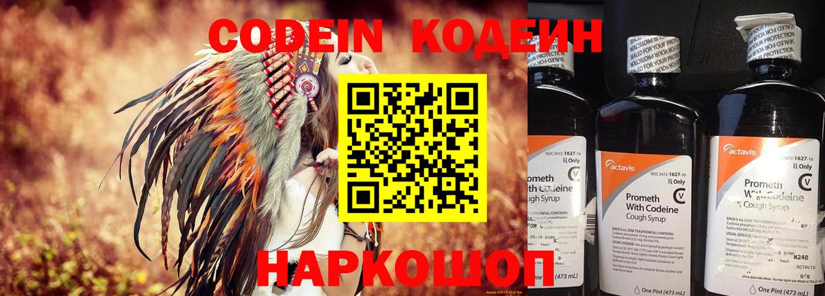 Кодеин напиток Lean (лин) Сызрань