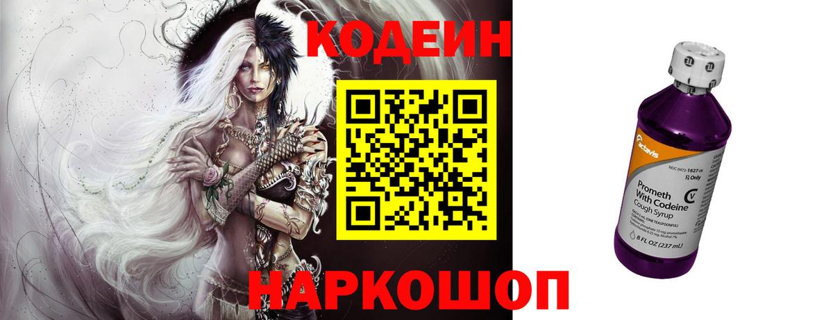 Кодеиновый сироп Lean напиток Lean (лин)  Вход с VPN  Сызрань 