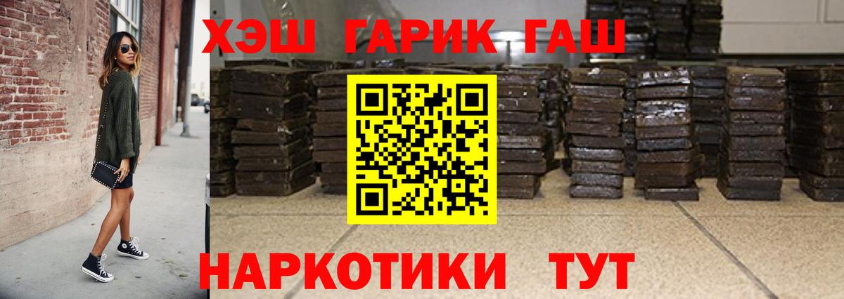 ГАШ хэш  ГАШИШ 40% ТГК  Вход с VPN  Сызрань 
