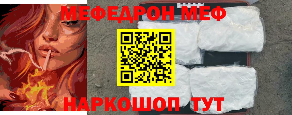 Меф мяу мяу кристаллы Сызрань