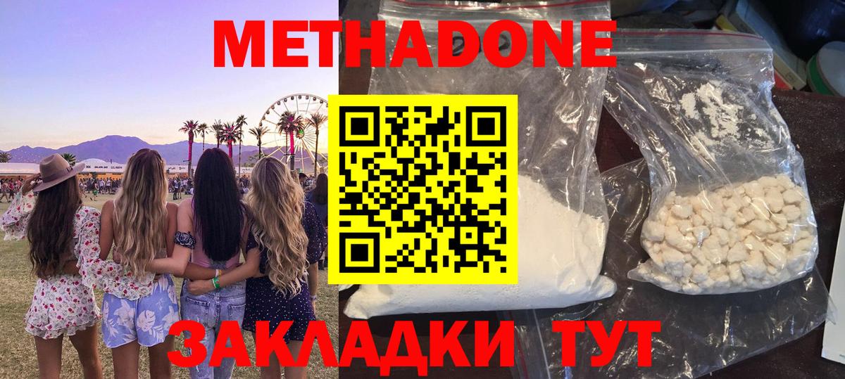 Сызрань  Метадон мёд  Вход с VPN  Метадон methadone 